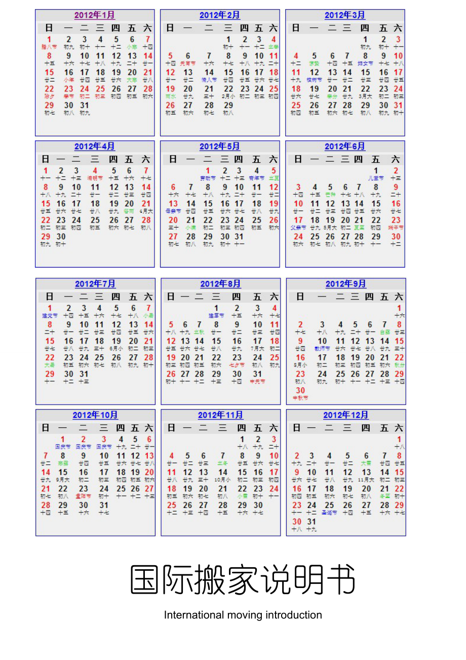 搬家说明书嘉利国际搬家公司.doc_第3页