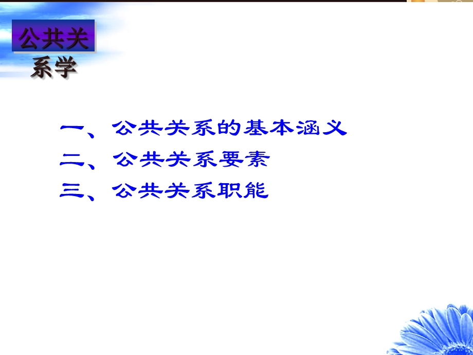 《实用公共关系》ppt课件.ppt_第3页