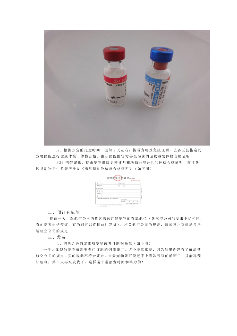 北京深圳上海广州宠物托运手续办理流程规定及注意事项.doc_第2页