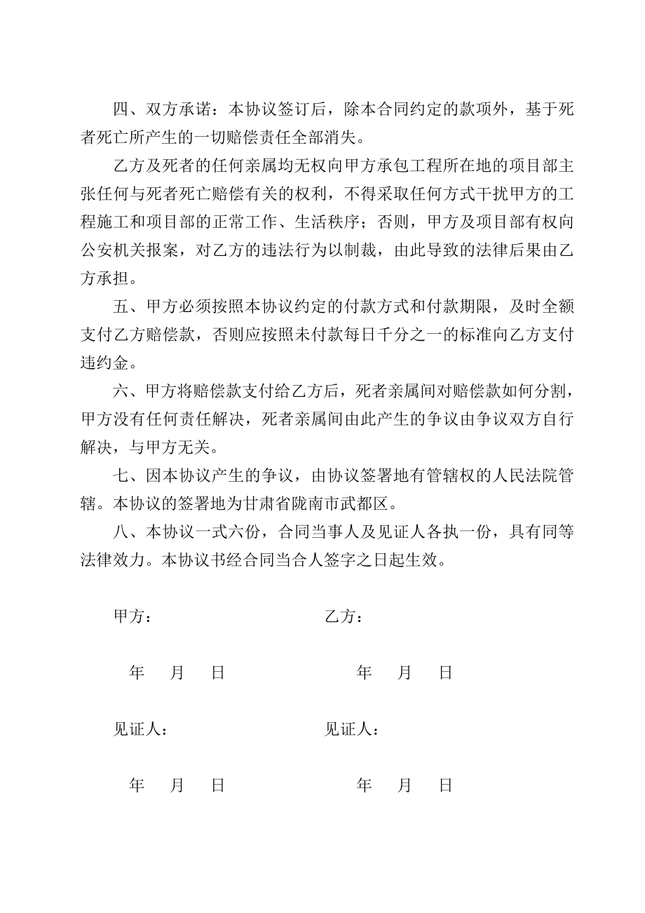 死亡赔偿协议书.doc_第2页