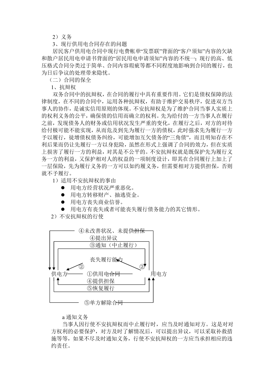 电力营销常用法律知识(课件).doc_第3页