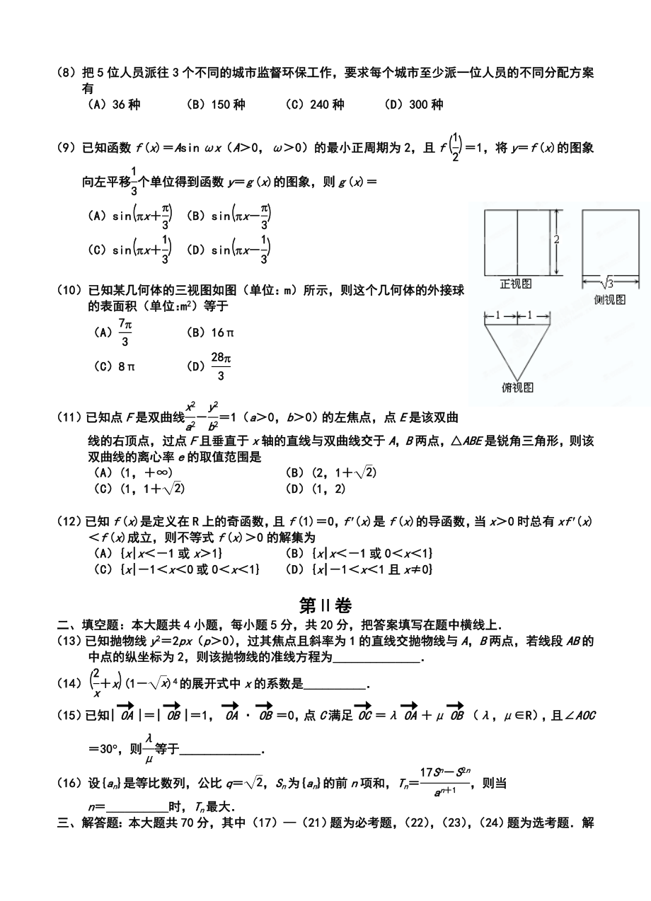 河北省唐山市滦南一中高三12月月考理科数学试题及答案.doc_第2页