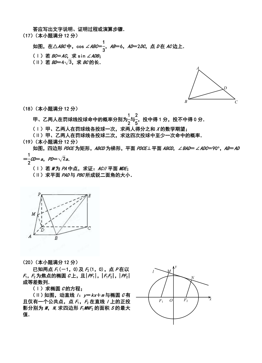 河北省唐山市滦南一中高三12月月考理科数学试题及答案.doc_第3页