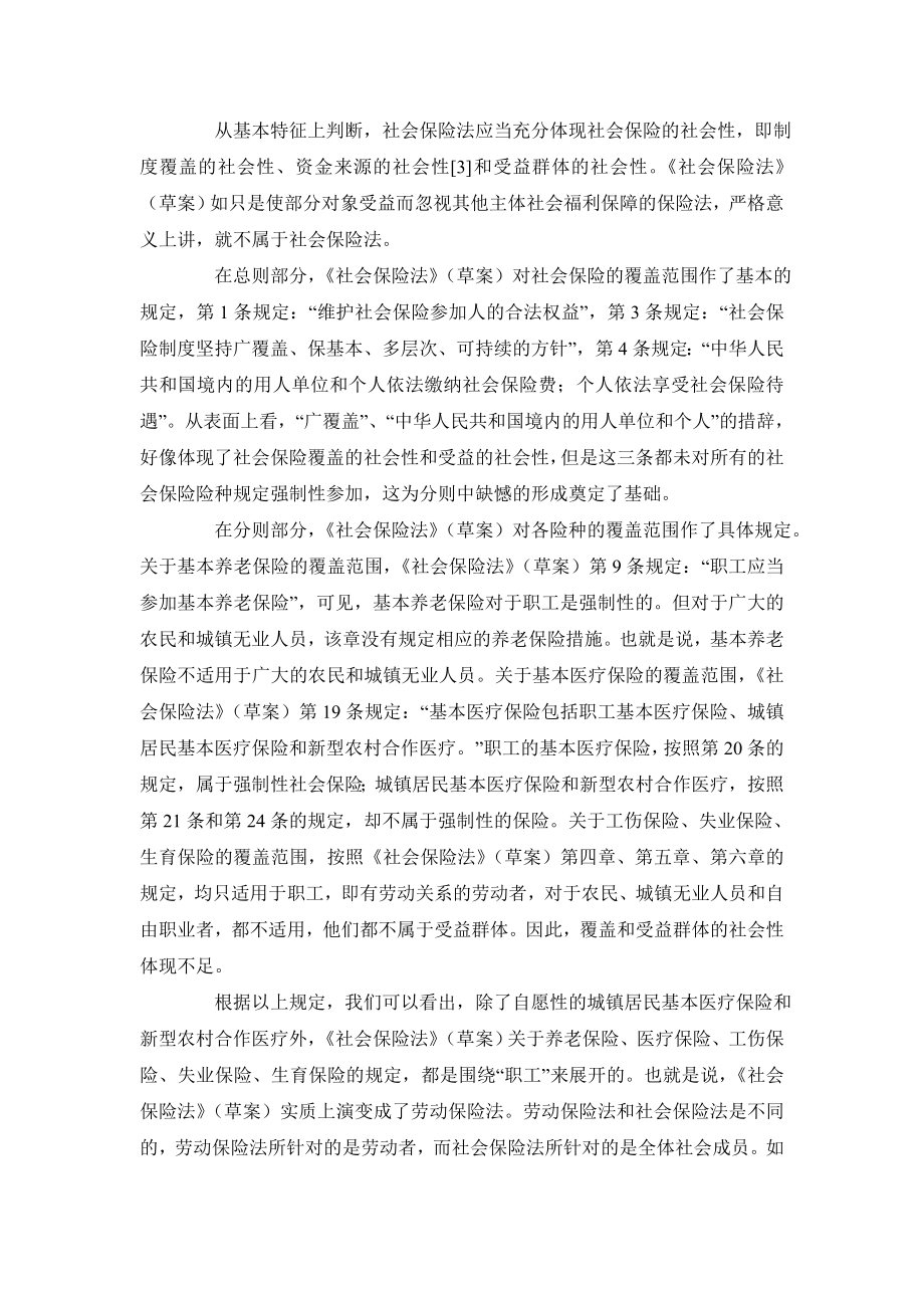 经济法毕业论文《社会保险法》（草案）修订应关注的几个问题.doc_第3页