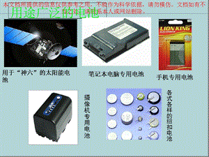 化学电源专题知识专业知识讲座课件.ppt