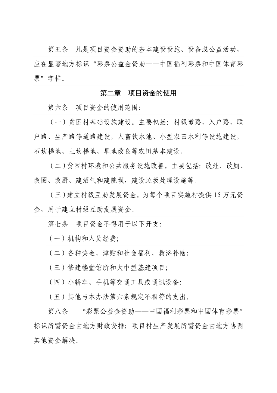 中央专项彩票公益金支持扶贫事业项目管理办法.doc_第2页