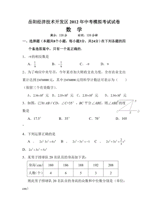 河南省虞城县营盘中学中考数学第三次模拟试卷(含答案).doc