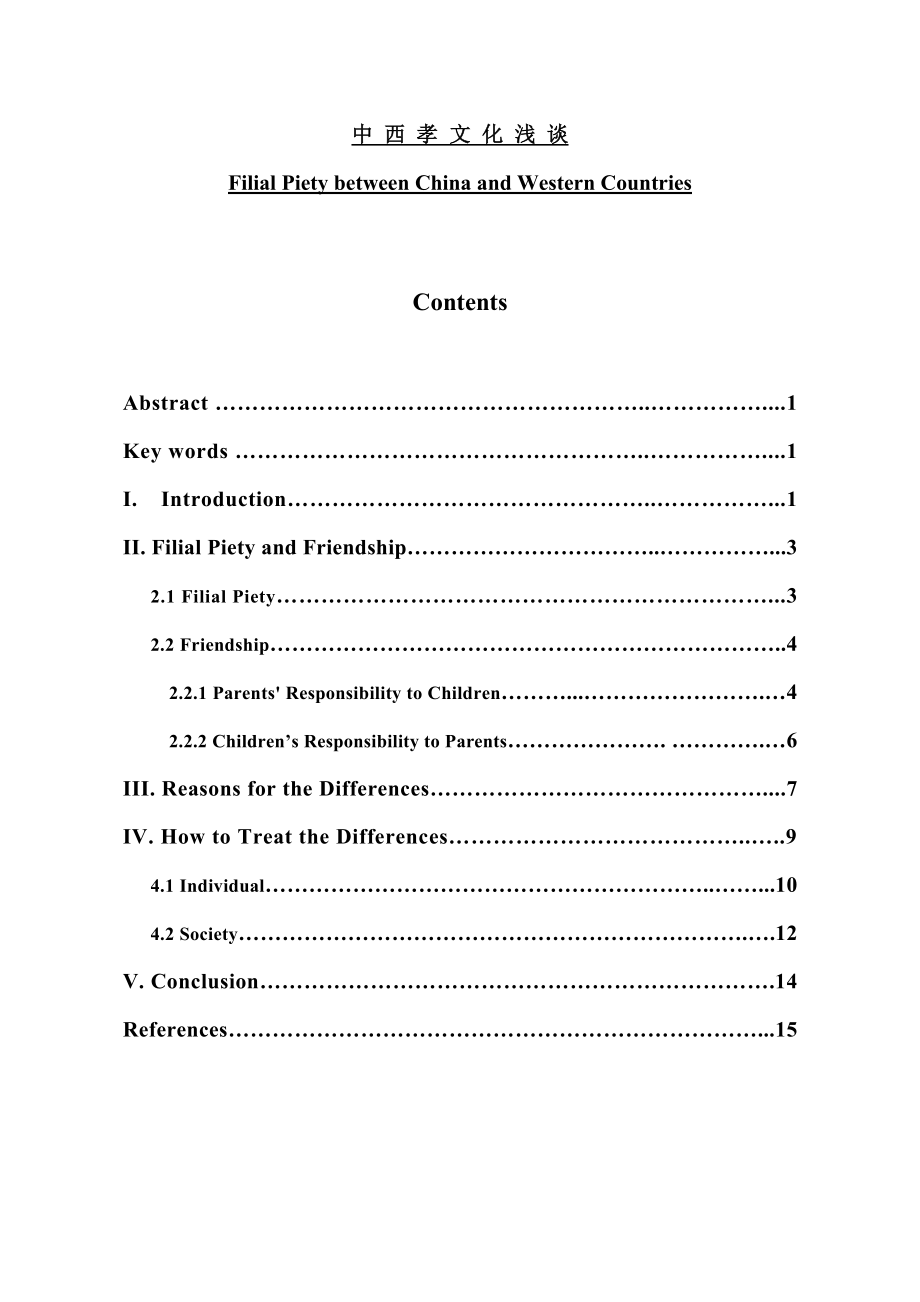 Filial Piety between China and Western Countries.doc_第1页