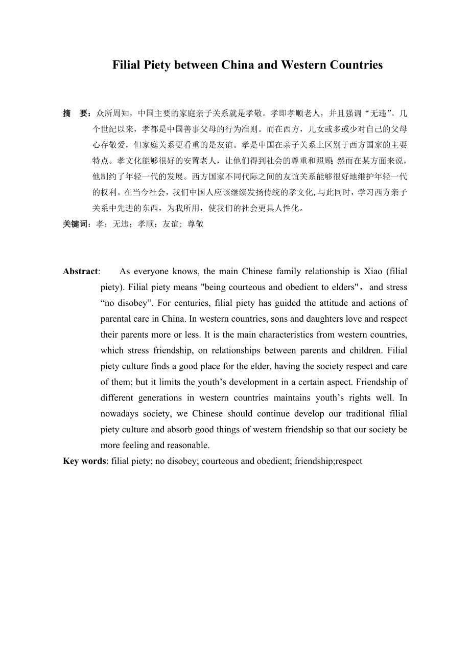 Filial Piety between China and Western Countries.doc_第2页