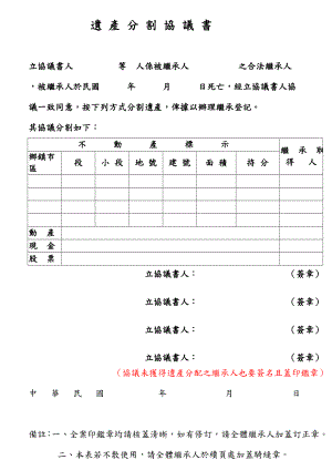 遺產分割協議書.doc