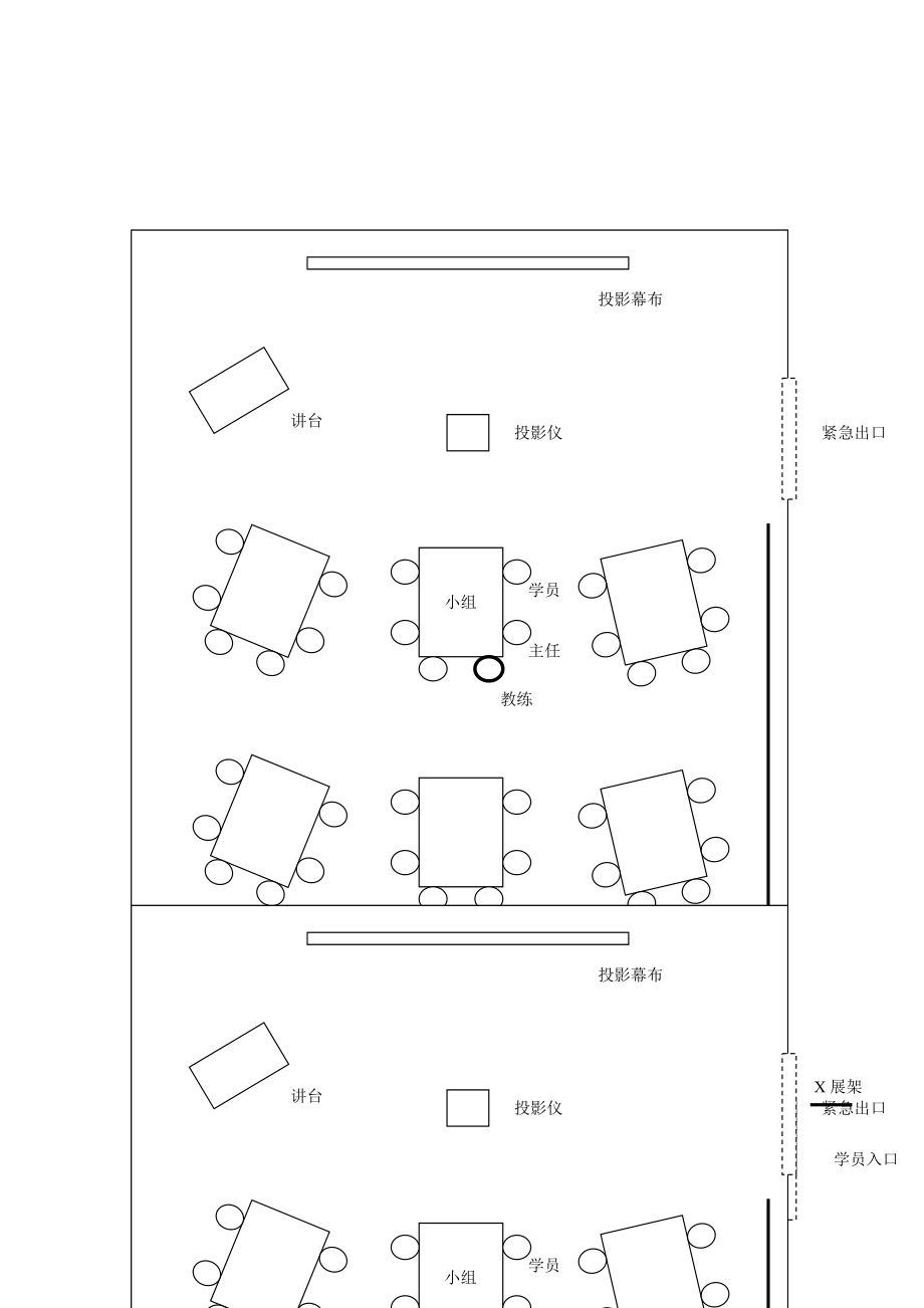 培训班会场布置桌椅摆放示意图.doc_第2页