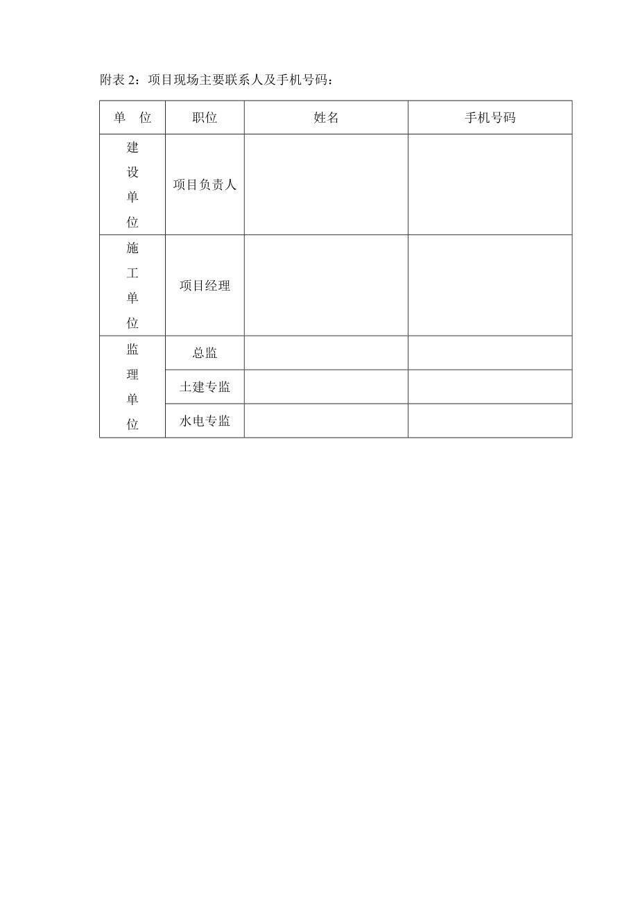 办理工程质量监督手续要求苏州市吴中区行政服务中心.doc_第3页