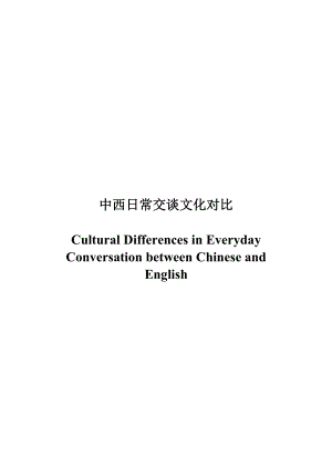 Cultural Differences in Everyday Conversation between Chinese and English.doc