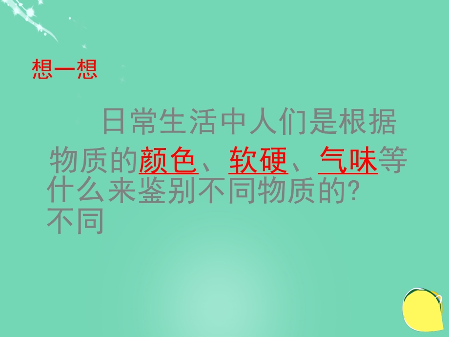 八年级物理全册第5章质量与密度第3节科学探究物质的课件.ppt_第2页