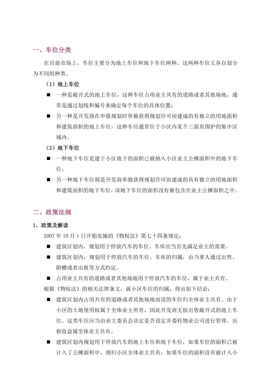 长沙车位调查报告.doc_第2页