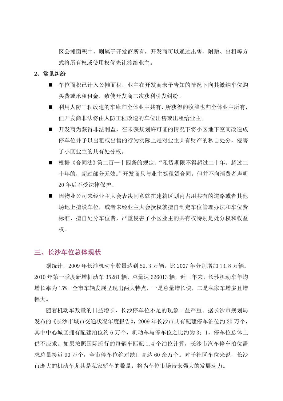 长沙车位调查报告.doc_第3页