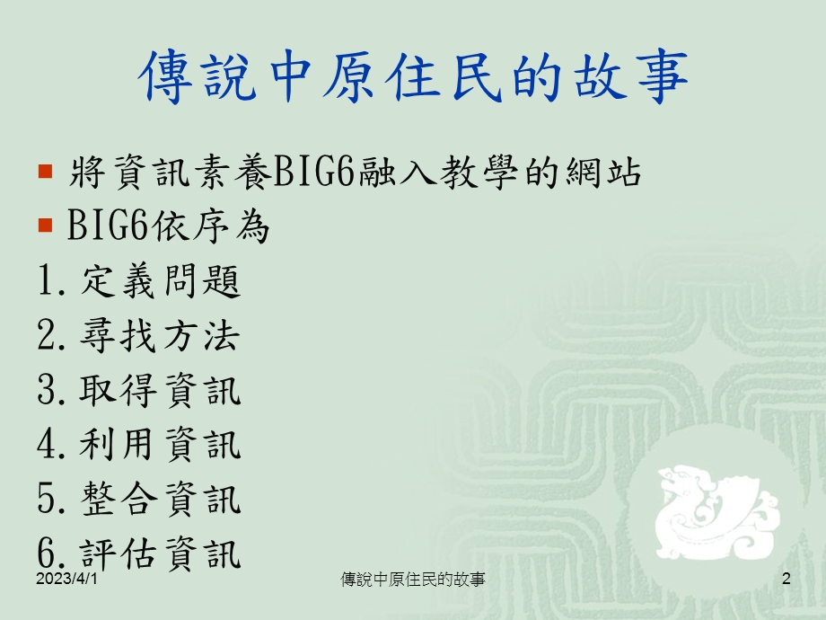 传说中原住民的故事课件.ppt_第2页