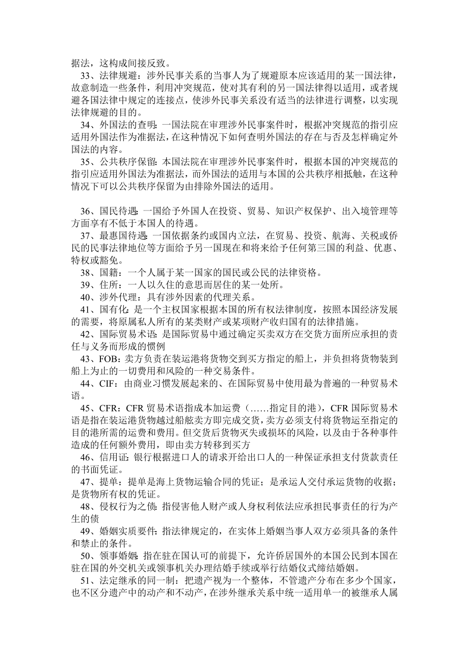 电大法学本科国际私法期末复习资料.doc_第3页