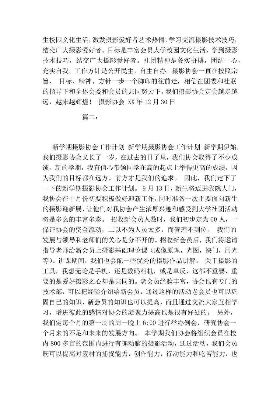 摄影协会工作计划.doc_第2页