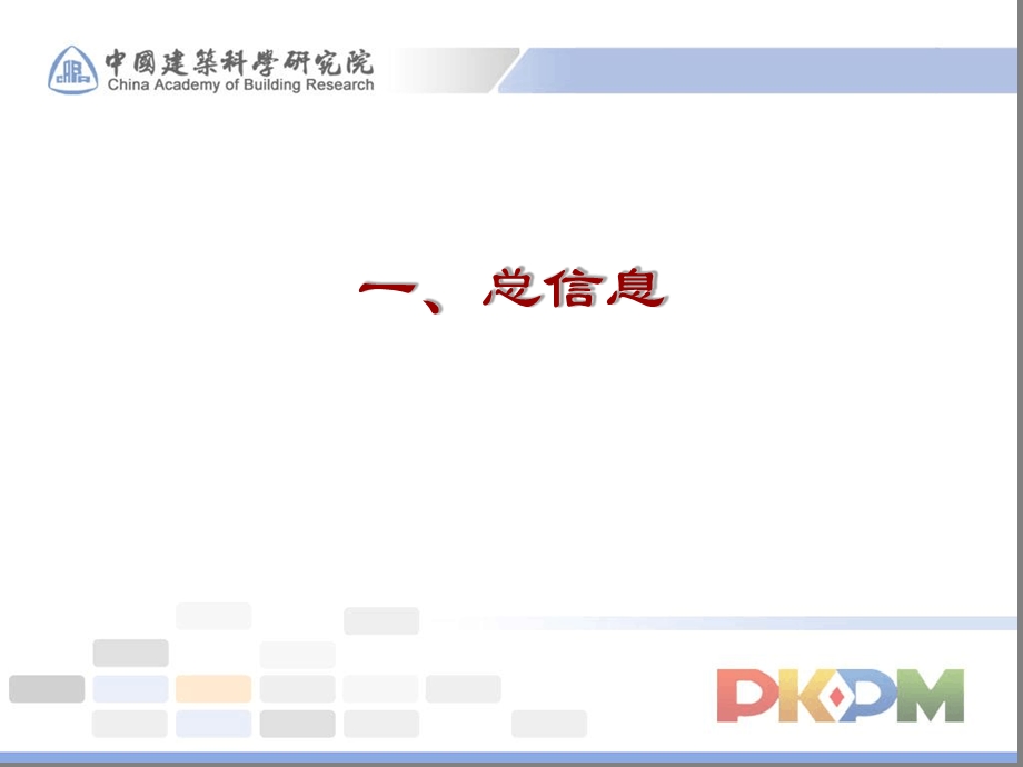 pkpm-satwe参数详细讲解详解解析课件.ppt_第3页