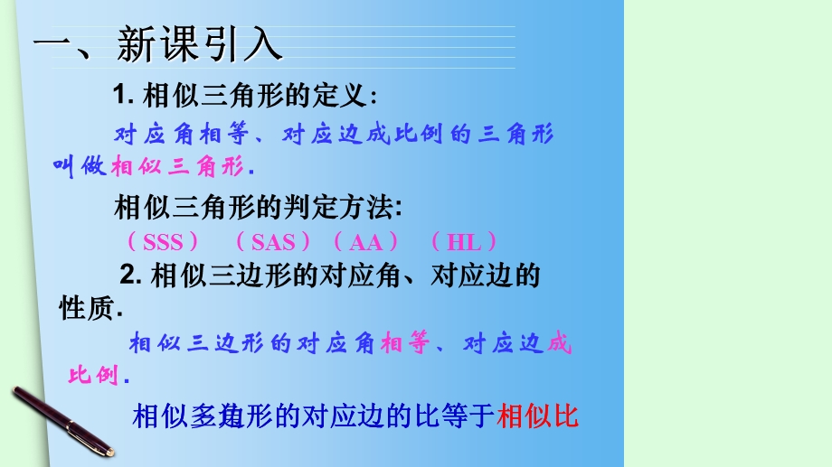 《相似三角形的性质》课件.ppt_第3页