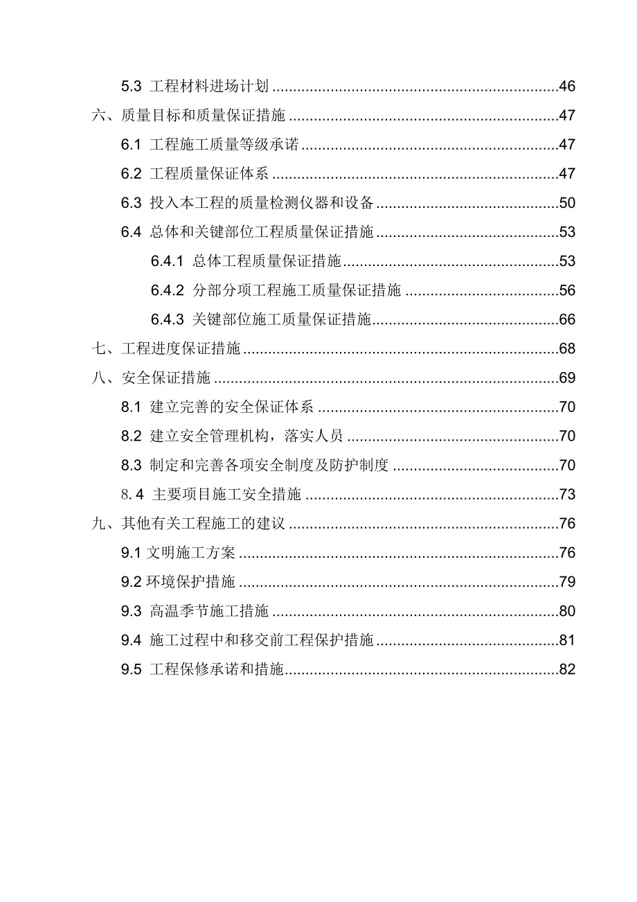 蒙阴县小型病险水库除险加固工程天晴旺水库施工组织设计风里飞翔.doc_第2页