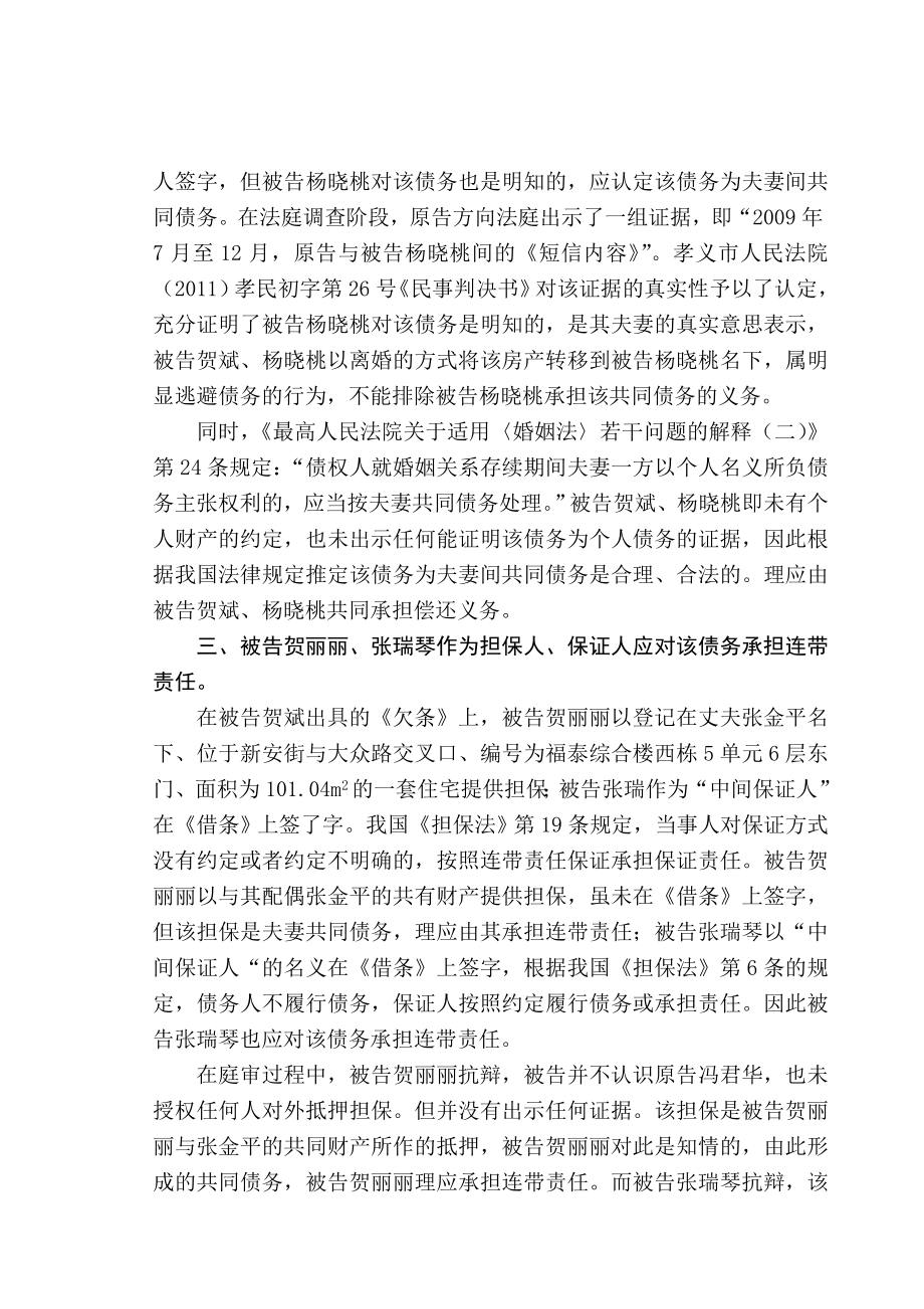 借款纠纷案代理词.doc_第2页