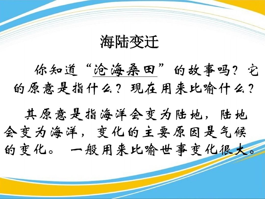 《海陆变迁》优秀ppt课件.ppt_第2页