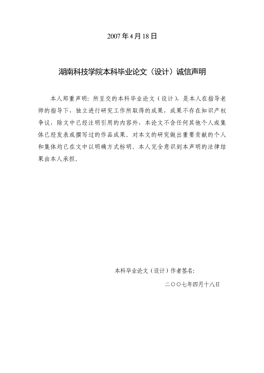 论刑事被害人的权益保护毕业论文.doc_第2页