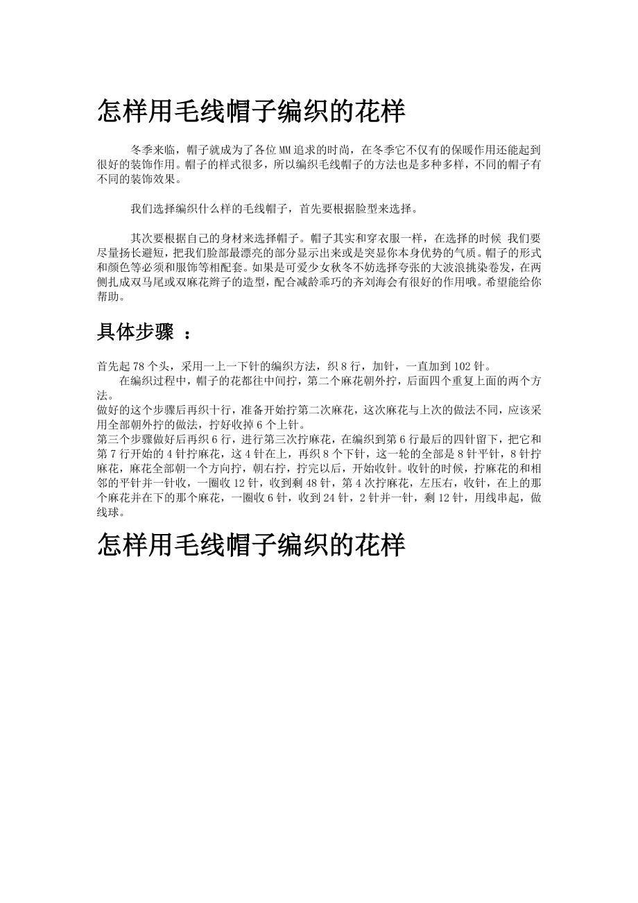 四款实用成人或老人帽子编织的编织方法及详细图解（有图有文字）.doc_第1页