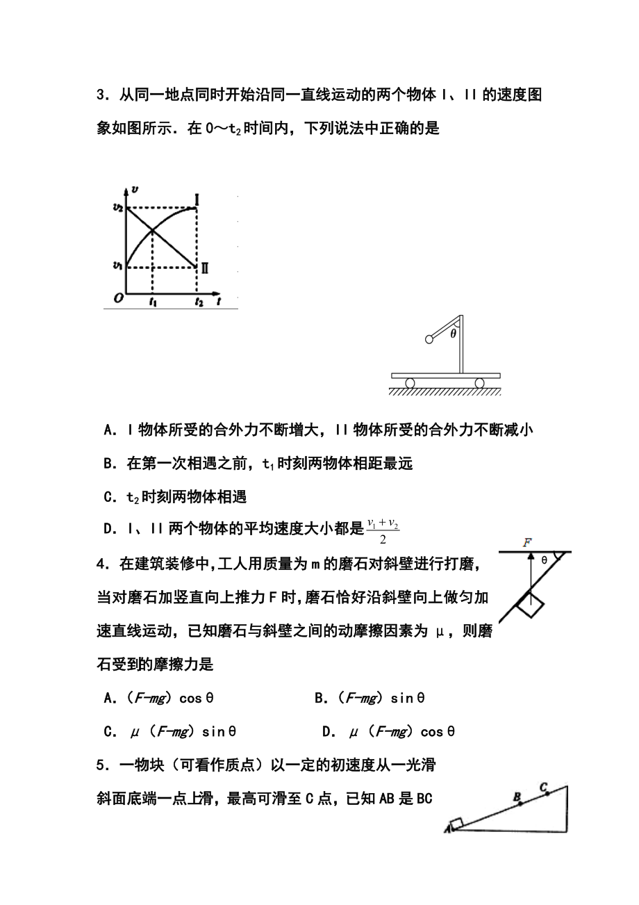 甘肃省甘谷县第一中学高三上学期第二次检测考试物理试题及答案.doc_第2页