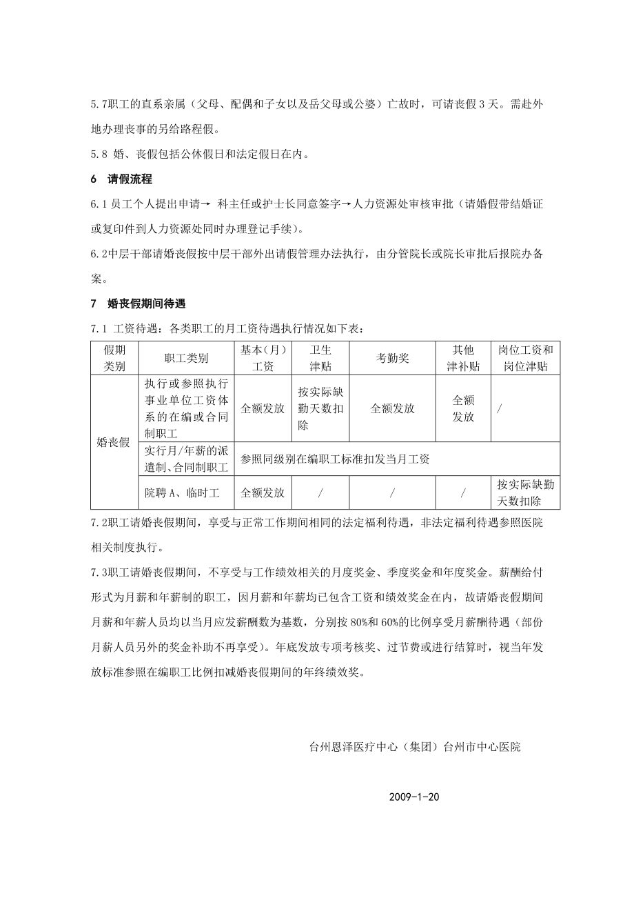 职工婚丧假治理轨制[最新].doc_第2页