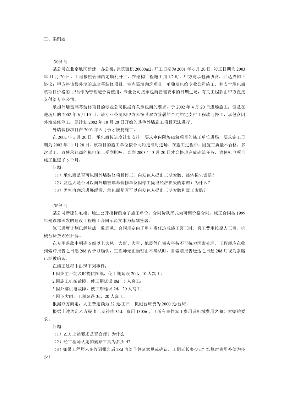 工程索赔案例及答案讲解.doc_第1页