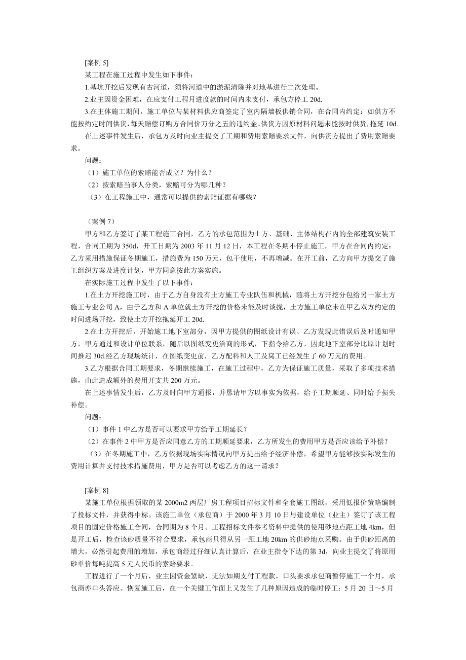 工程索赔案例及答案讲解.doc_第2页