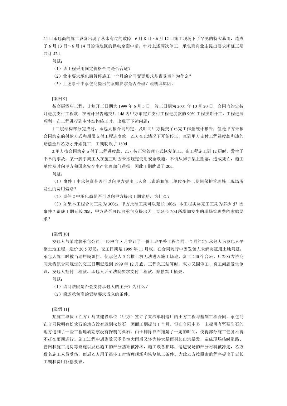 工程索赔案例及答案讲解.doc_第3页