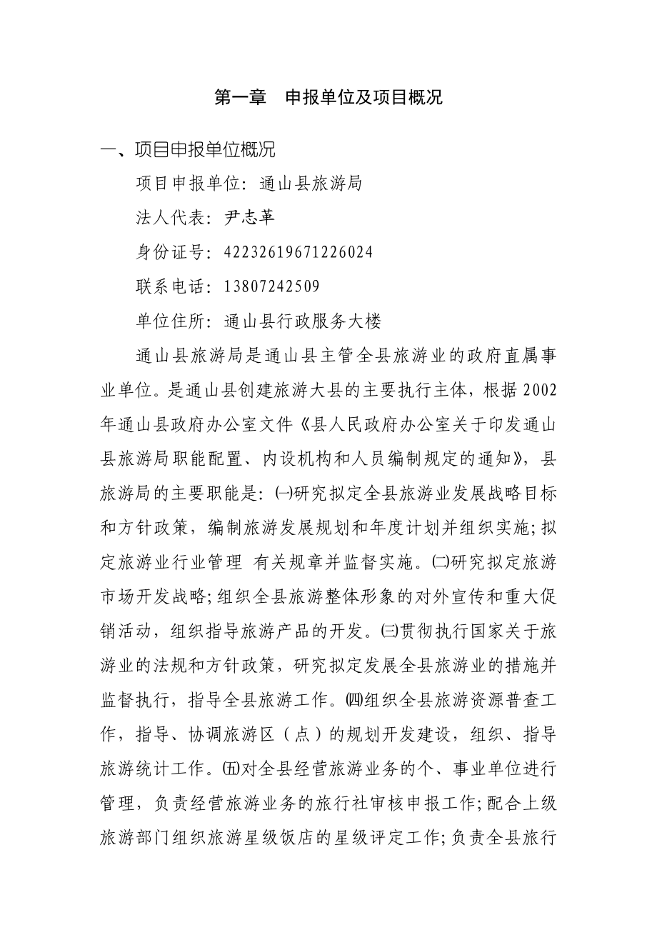 通山县游客集散服务中心可行性研究报告.doc_第3页