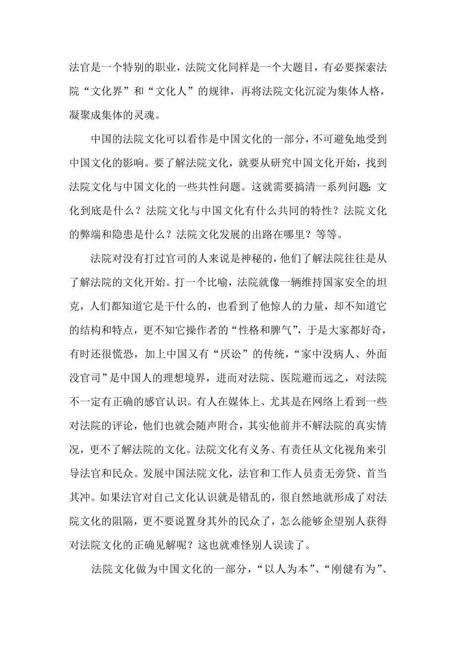 法院文化建设思想理论心得.doc_第2页