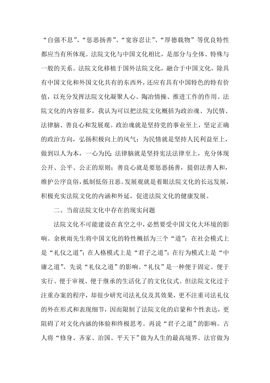 法院文化建设思想理论心得.doc_第3页