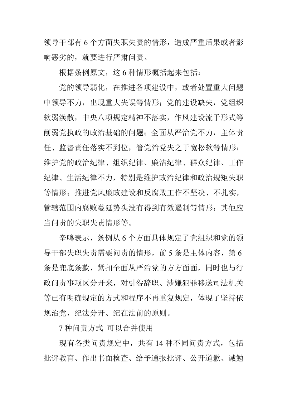 《中国共产党问责条例》心得体会.doc_第3页