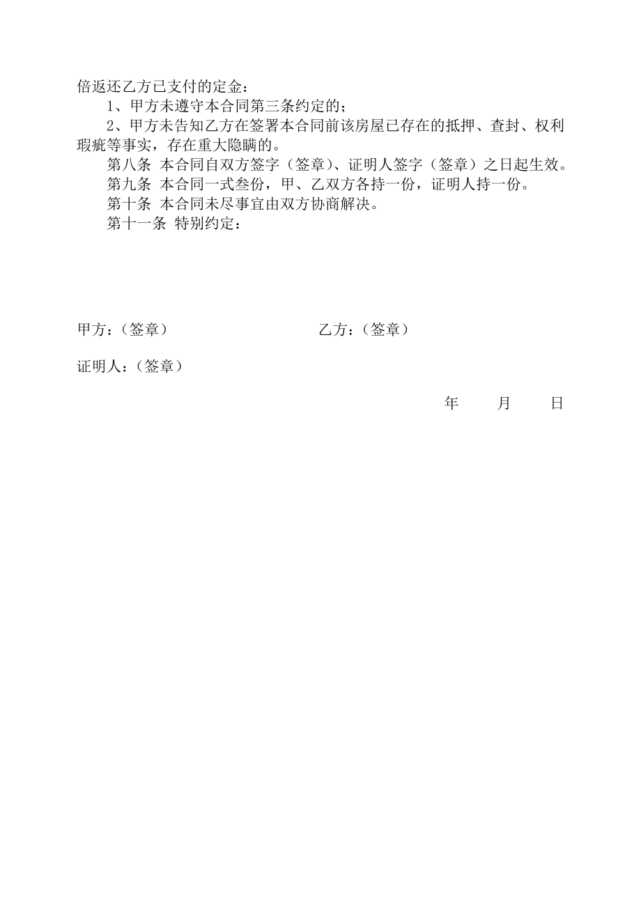 购房定金合同.doc_第2页