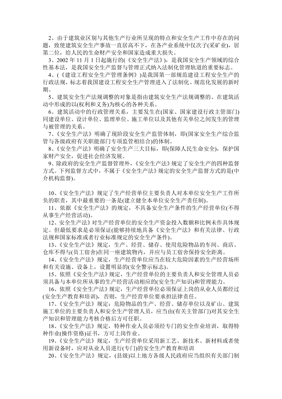 建筑安全生产法律法规.doc_第2页