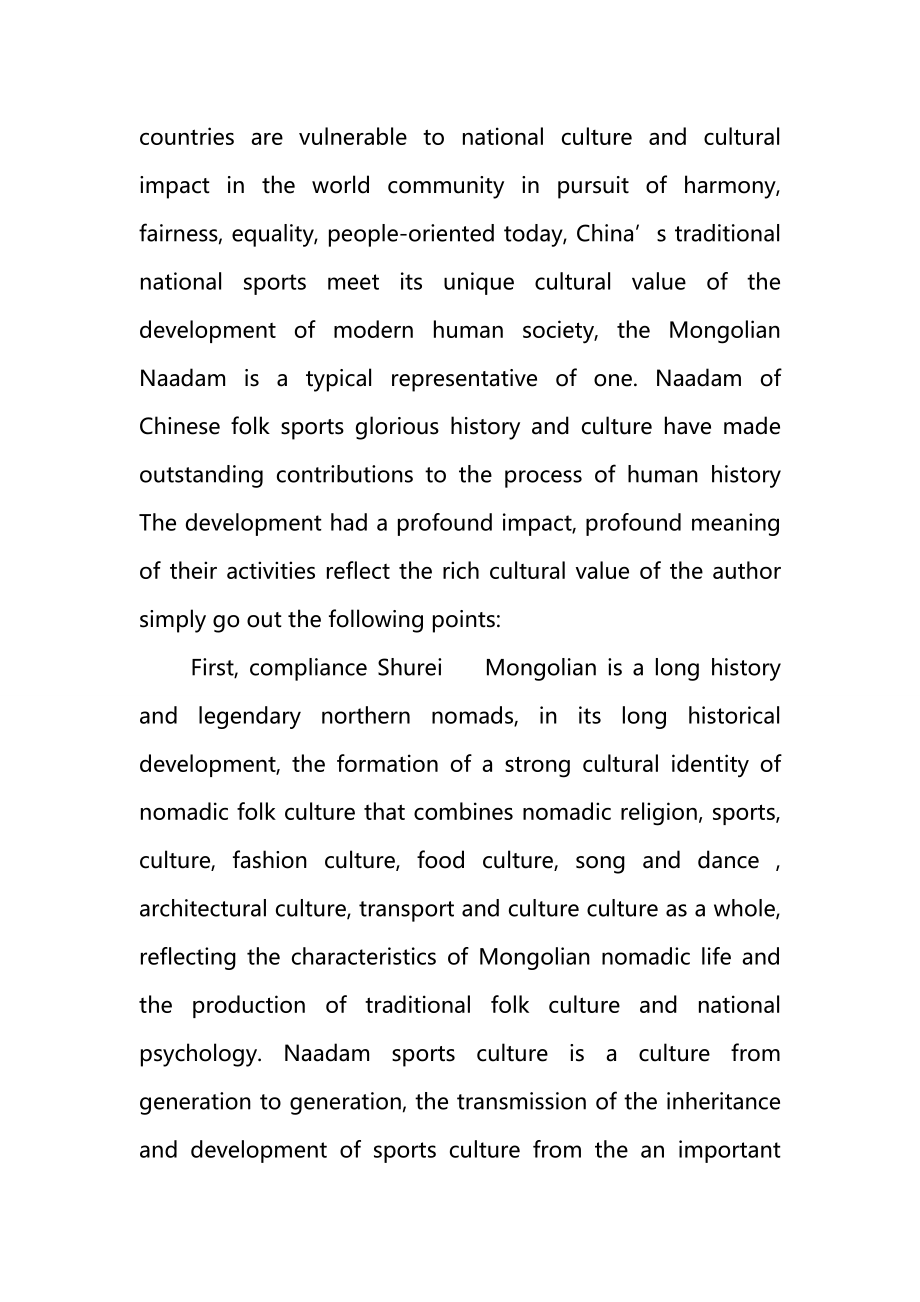 On the traditional national sports reflect the humanistic value of Naadam.doc_第2页