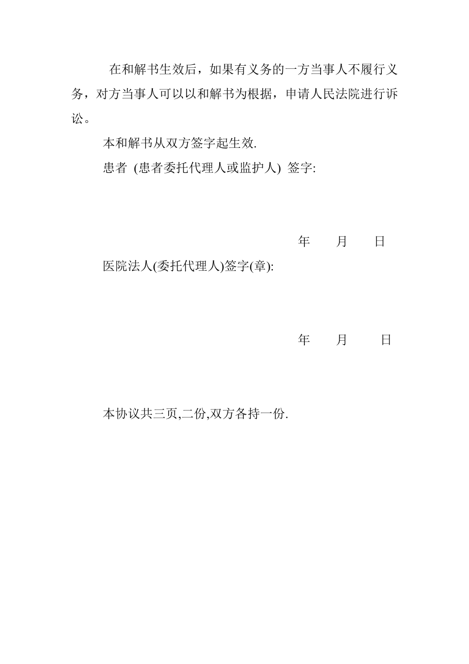 医疗纠纷和解协议书.doc_第3页