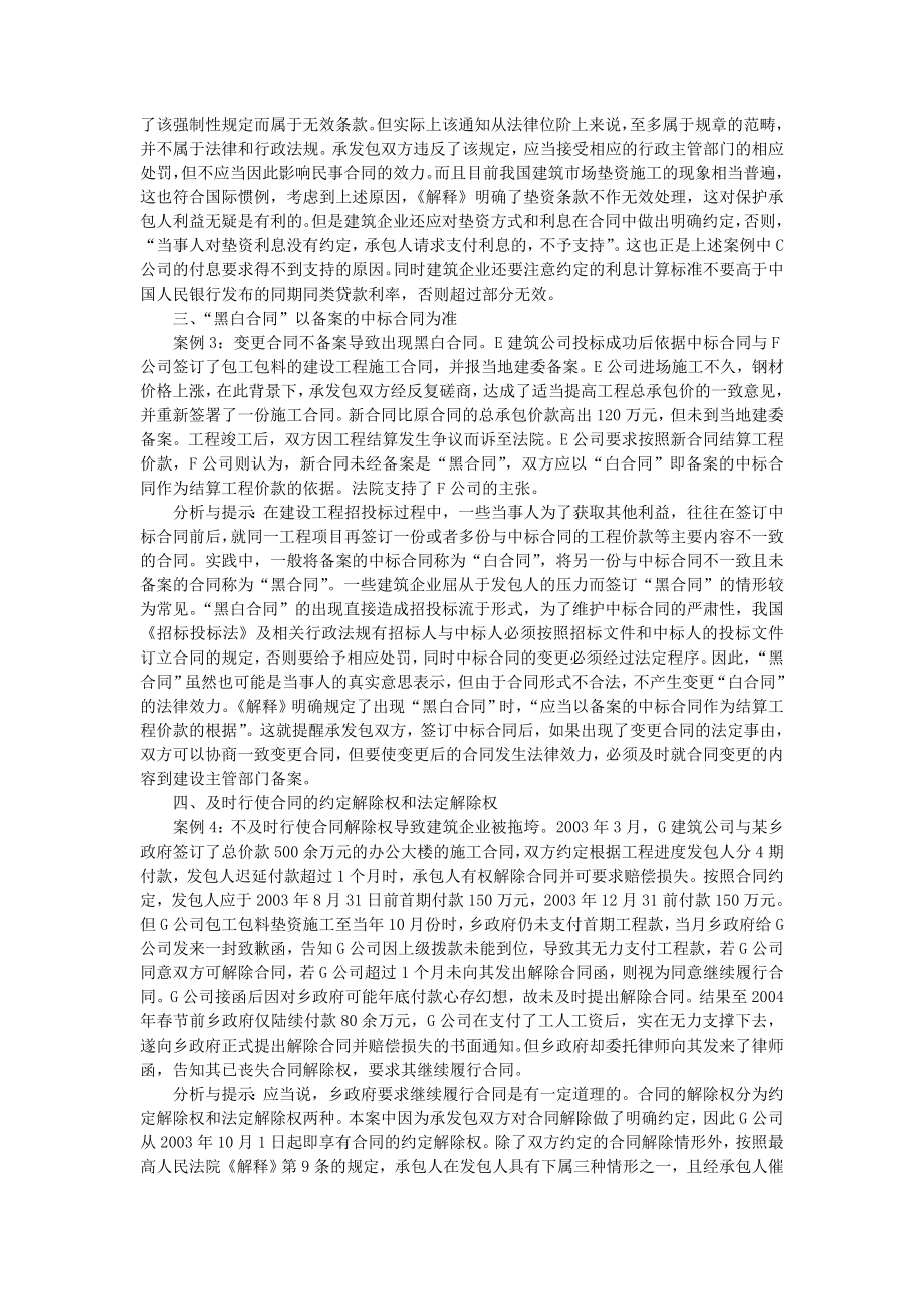 建筑企业运用司法解释维护承包人.doc_第2页