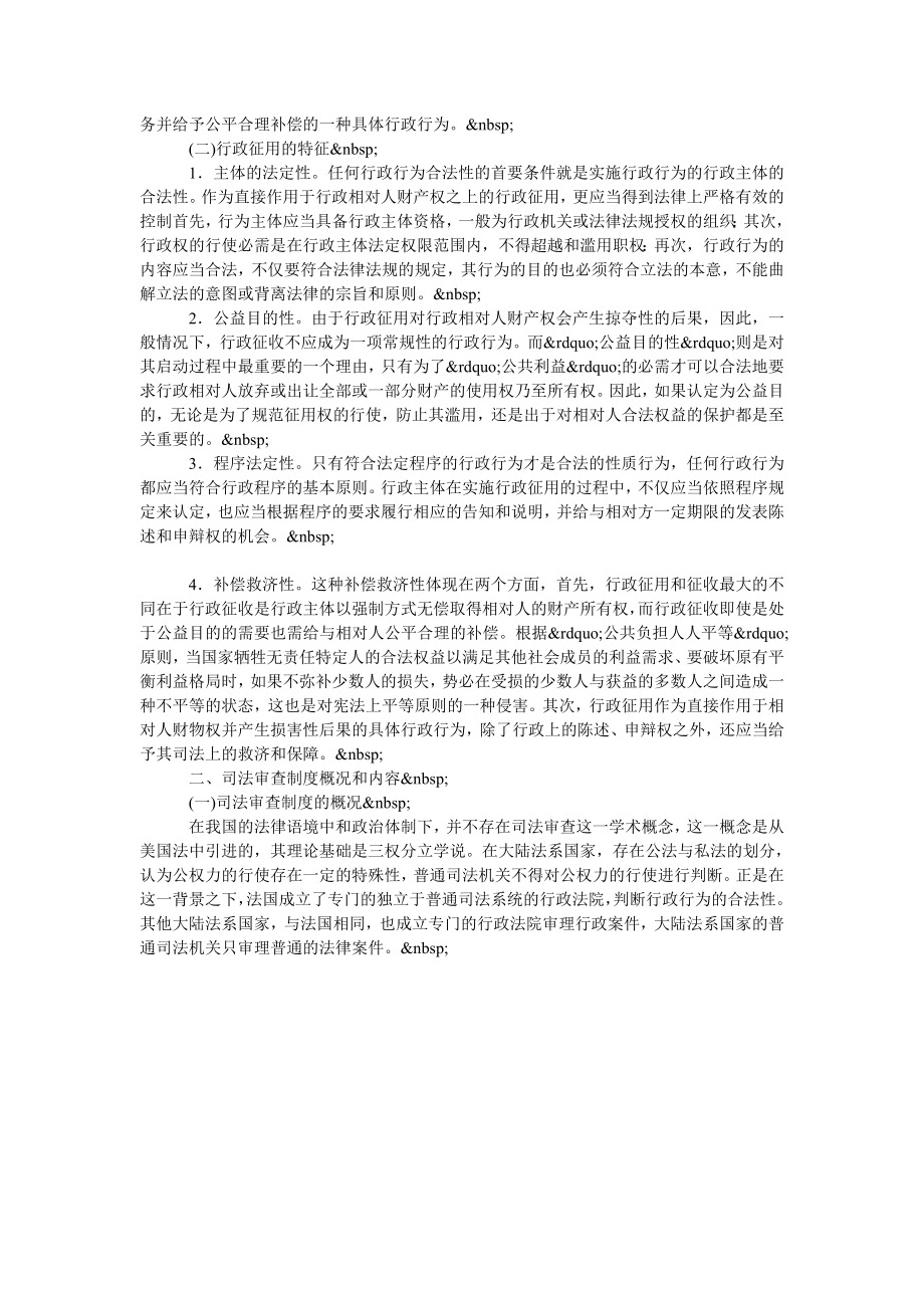 行政征用行为的司法审查制度探讨.doc_第2页