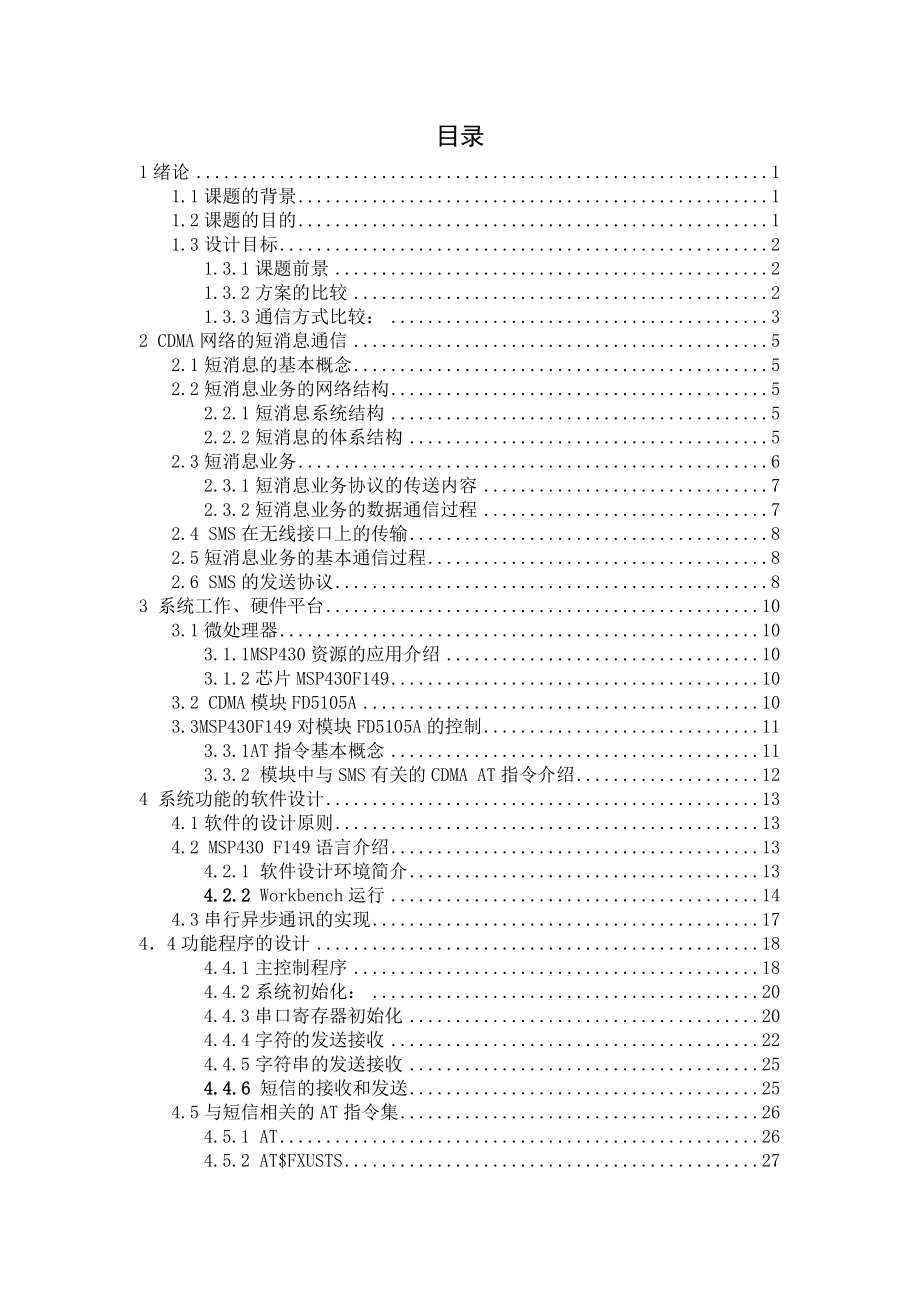 CDMA终端的设计与实现软件（带外文翻译）.doc_第3页