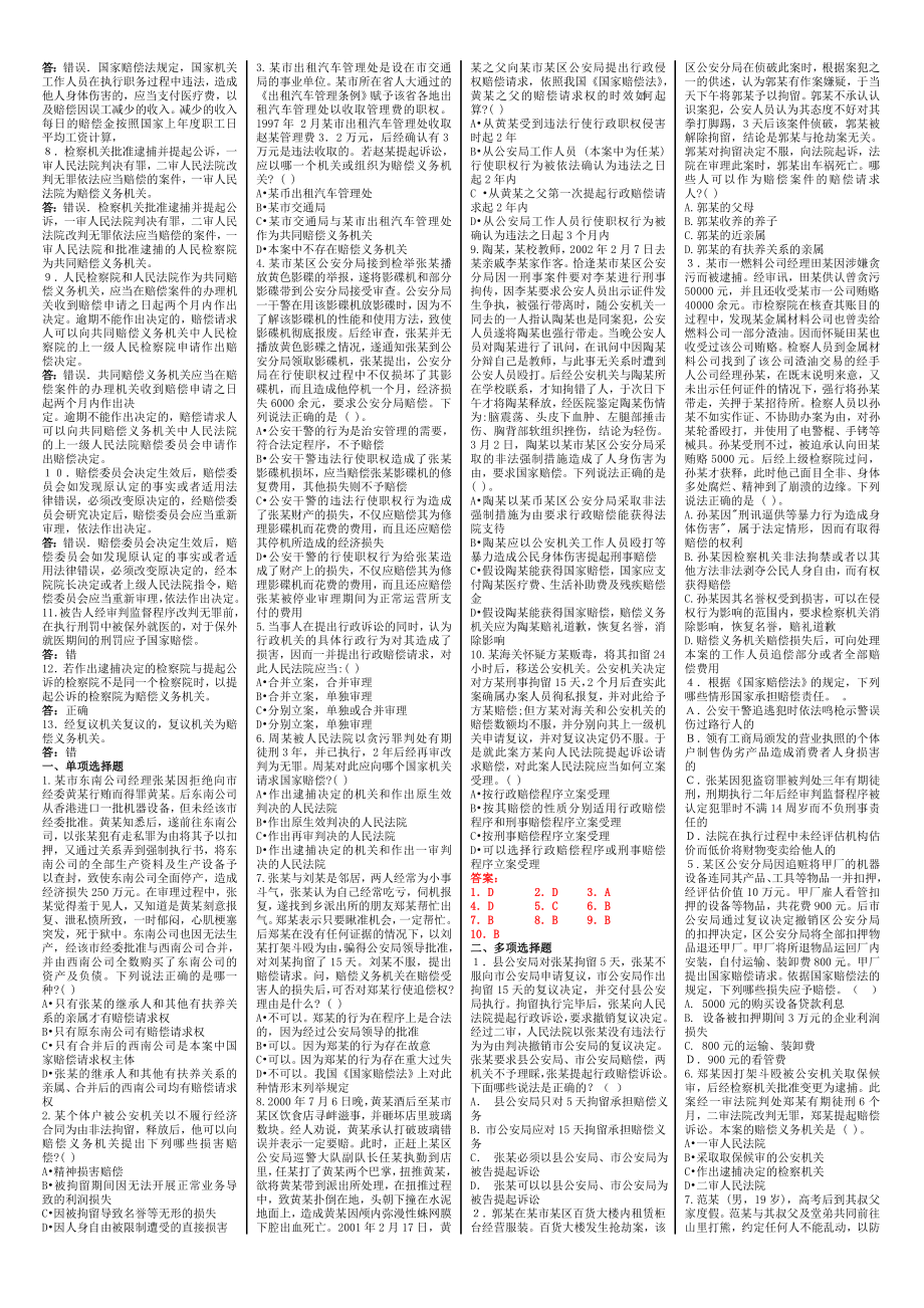 7月电大国家赔偿法小抄.doc_第3页