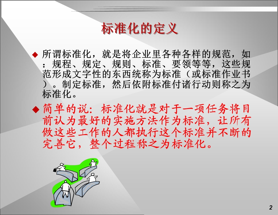 全面推行工作标准化流程概述课件.ppt_第2页