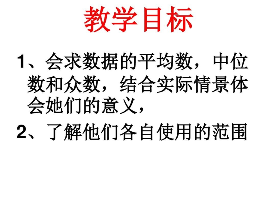 中位数和众数练习题课件.ppt_第3页