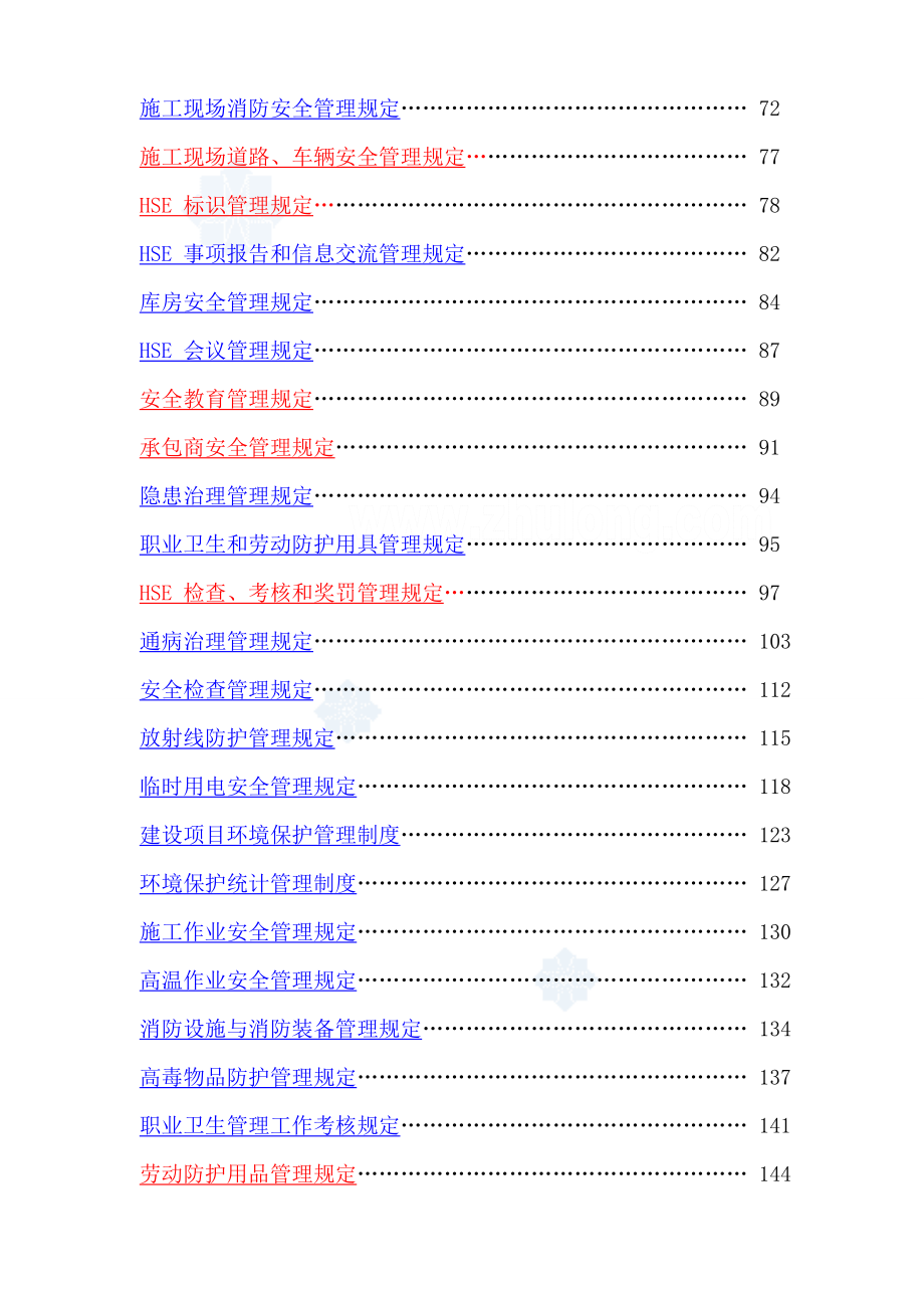 石化项目监督管理规定.doc_第2页